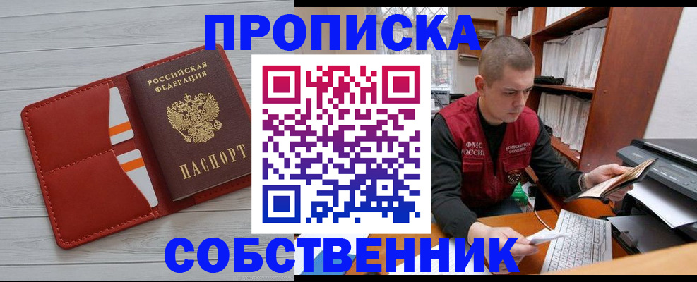 временная регистрация в квартире в Великих Луках