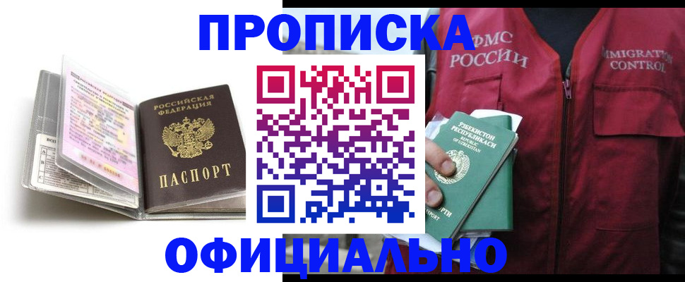 прописка 2025 в Великих Луках