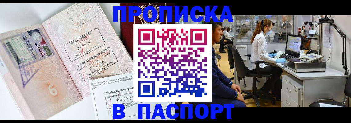 временная регистрация для школы в Великих Луках